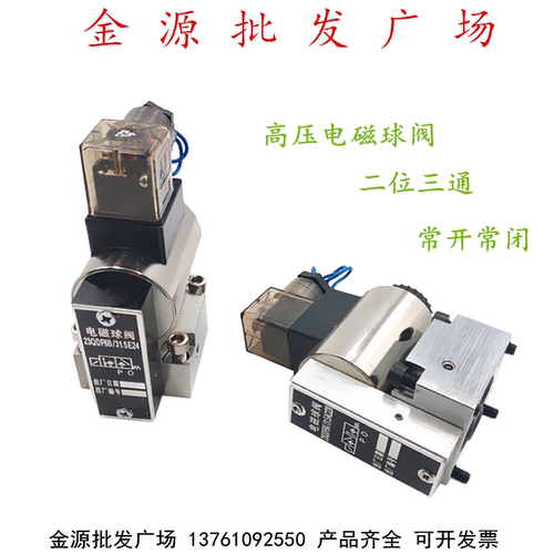 电磁球阀二位三通高压板式上海产