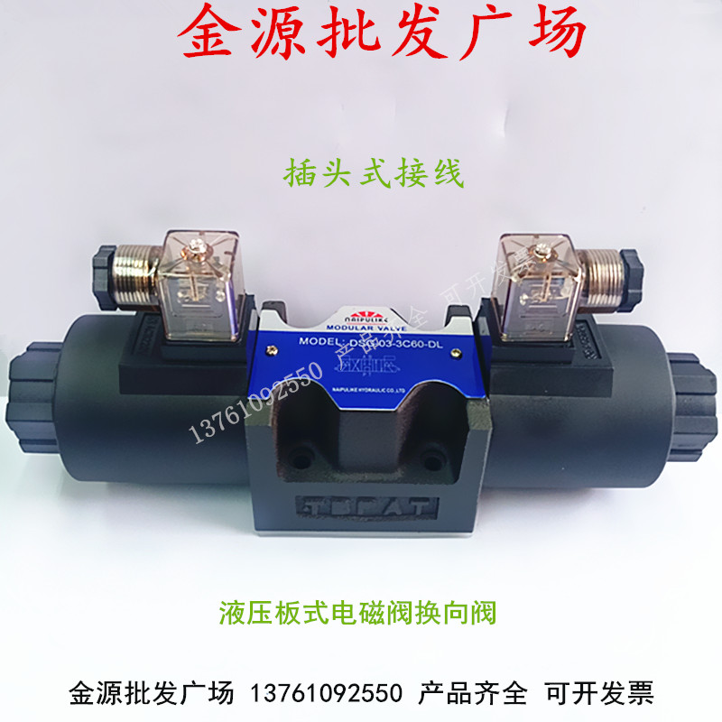 电磁换向阀液压板式高压三位四通