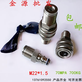 超高压千斤顶快速接头液压油管TQ-M22*1.5 70MPA管路快装快插接头