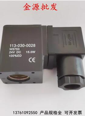 电磁阀线圈113-030-0035 WV5763 AC220V113-030-0028 W5753 DC24V