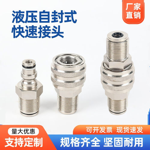 超高压千斤顶快速接头开闭式