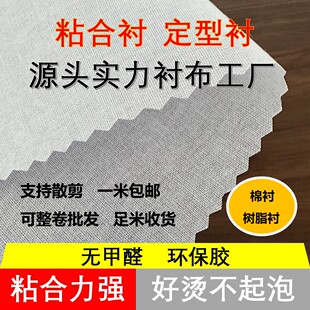 服装粘合衬硬衬棉衬树脂衬旗袍领衬衫领定型衬布包包帽子衬腰衬