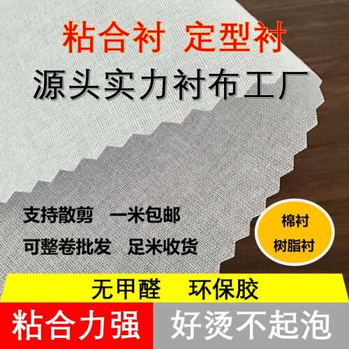树脂衬领衬棉质高温衬硬衬