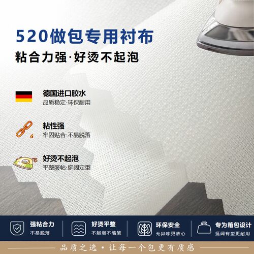 520纯棉做包专用衬德国进口胶水