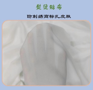 防刺绣商标扎用贴布衬防扎肉扎皮肤熨烫粘合有纺内衬