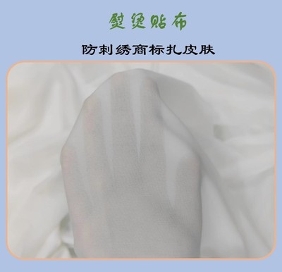 防刺绣商标扎用贴布衬防扎肉扎皮肤熨烫粘合有纺内衬