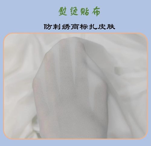 防刺绣商标扎用贴布衬防扎肉扎皮肤熨烫粘合有纺内衬