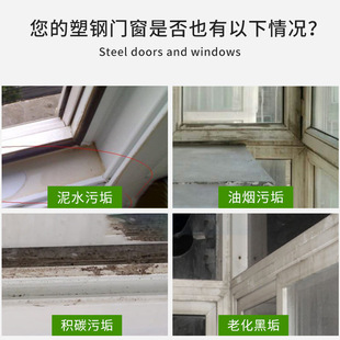塑钢门窗清洗剂铝合金窗框强力去污翻新玻璃窗户开荒保洁清洁剂