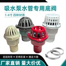 自吸水泵止回阀防倒流止水阀水泵配件PVC铸铁底阀水管花篮莲蓬头