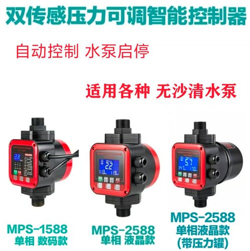 潜水自吸双控可调水泵自动控制器