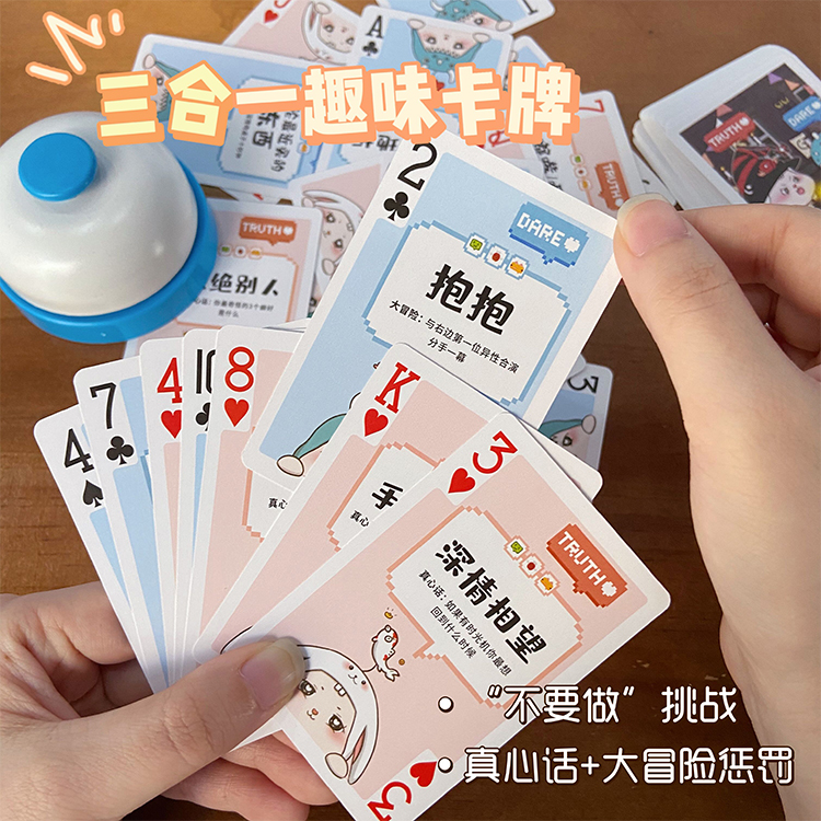 桌游卡牌三合一扑克纸牌创意斗地主计真心话大冒险聚会游戏道具-封面