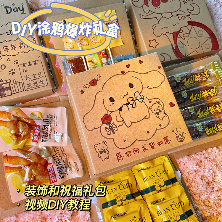 爆炸盒惊喜礼物盒网红多层套娃涂diy涂鸦贴纸定制生日周年礼物