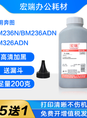适用奔图TL-3206H碳粉BM236N BM236ADN BM326ADN复印机墨粉