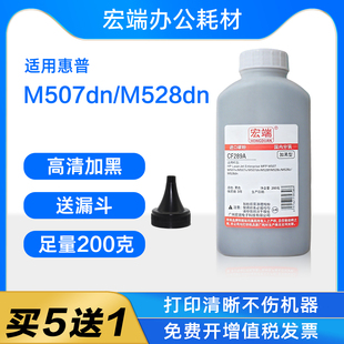 适用惠普CF289A碳粉M507n M528z墨粉 M528f M528dn M507dn