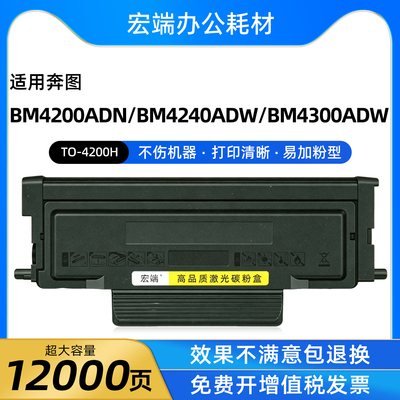 适用奔图BM4200DW墨粉盒BM4200ADN BM4240ADW 4300ADW打印机硒鼓