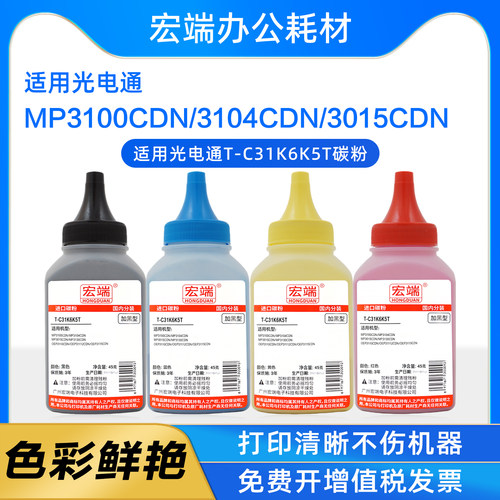 适用光电通MP3100CDN碳粉MP3104CDN MP3015CDN MP3130CDN彩色墨粉