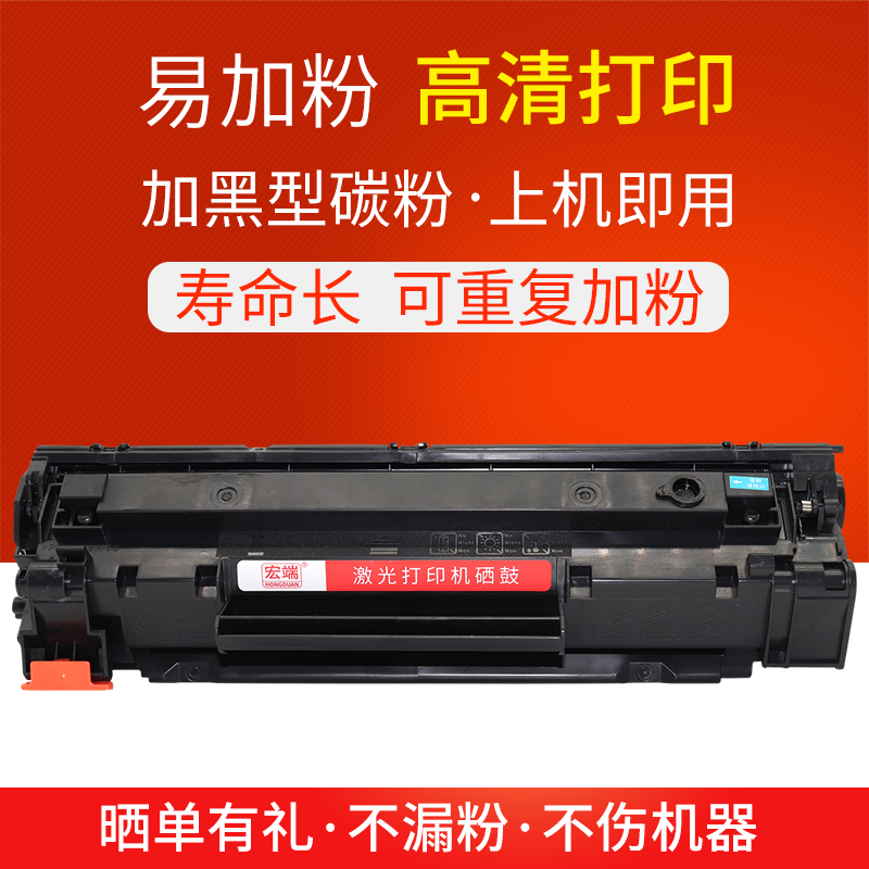 宏端适用佳能MF3010打印机硒鼓