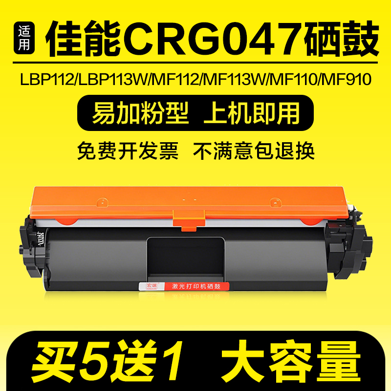 适用佳能MF113W硒鼓MF112 LBP112 LBP113W粉盒MF110 MF910墨盒047
