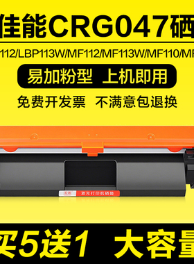 适用佳能MF113W硒鼓MF112 LBP112 LBP113W粉盒MF110 MF910墨盒047