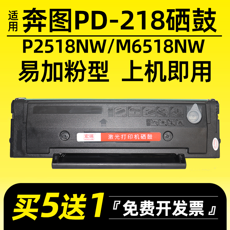 适用奔图P2518NW硒鼓M6518NW PD-218墨盒pantum P2518打印机碳粉