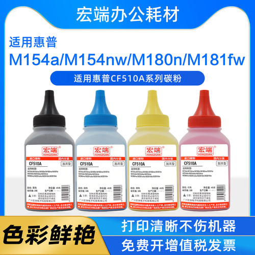 适用惠普M154a碳粉M154nw M180n M180nw M181fw CF510A打印机墨粉