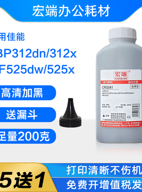 适用佳能CRG041碳粉LBP310 LBP312dn LBP312x MF525dw MF525x墨粉