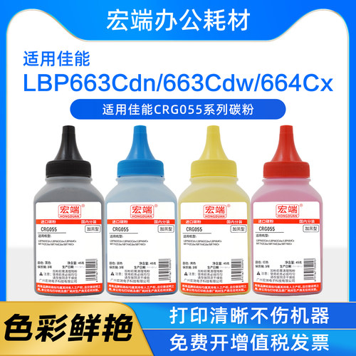 适用佳能LBP663Cdn碳粉664Cx MF742Cdw 744Cdw MF746Cx墨粉CRG055