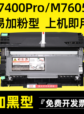 适用联想M7400W墨粉盒M7605DW M7460 7480 M7490DNF M7690DNA硒鼓