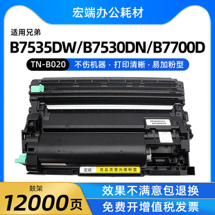 B7578dw墨盒 B7558w 适用兄弟B7530dn硒鼓DCP B7535dw粉盒B7548w