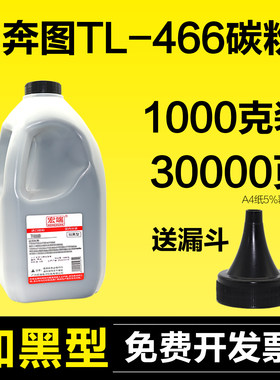 适用奔图M6762DW碳粉M6766DW TL-466 TL470 TL466H打印机墨粉