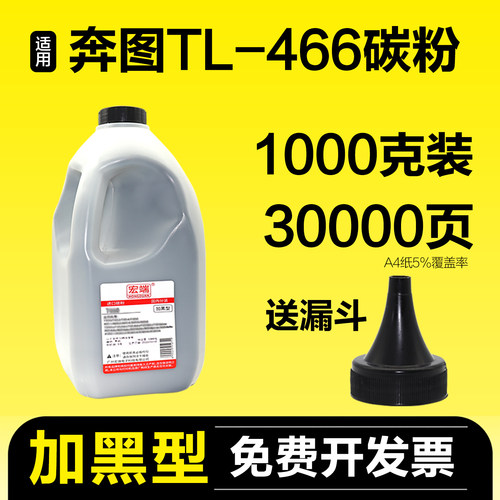 适用奔图M6762DW碳粉M6766DW TL-466 TL470 TL466H打印机墨粉