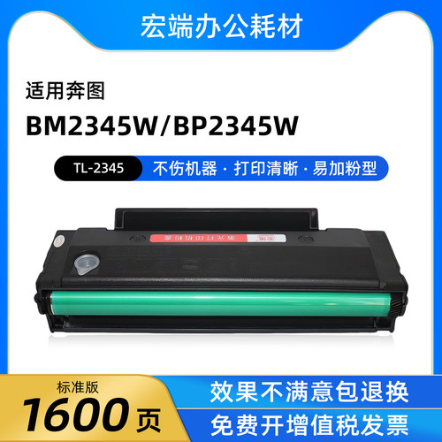 适用奔图TL-2345H粉盒BM2345W BP2345W打印机墨盒TL-2345硒鼓