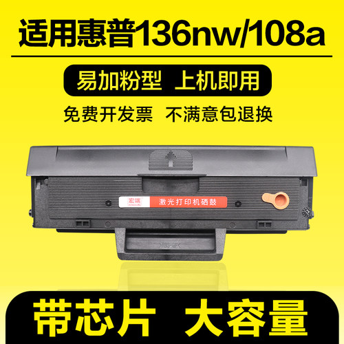 适用惠普136w硒鼓MFP 136a 136nw 136wn 108a墨粉盒W1110A碳粉盒