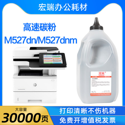 适用惠普M527dn碳粉CF287A M527f M527z M527c M527dnm打印机墨粉