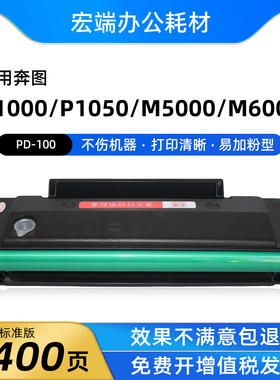 适用奔图PD-100硒鼓P1000L P1050 M5000 M6000 P2000 P2040墨粉盒