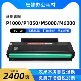 适用奔图PD-100硒鼓P1000L P1050 M5000 M6000 P2000 P2040墨粉盒
