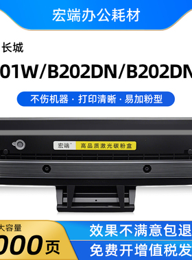 适用长城GBP-B202DN硒鼓B202DNW B201W GBM-B202DN B202DNW墨盒