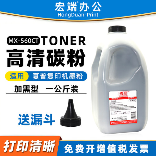 适用夏普MX-560CT碳粉MX-M3658N M4658N M5658N M3608N复印机墨粉