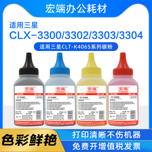 适用三星CLX-3300碳粉3302 3303 3302FW 3304 3304FW打印机墨粉