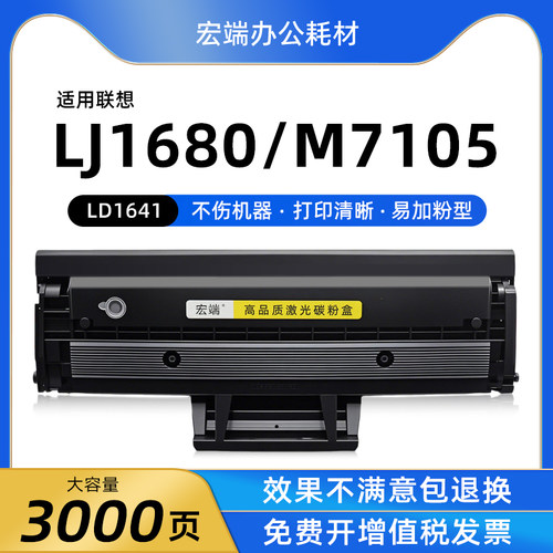 适用联想LJ1680硒鼓M7105激光打印机墨盒3206W 3208 LD1641碳粉盒