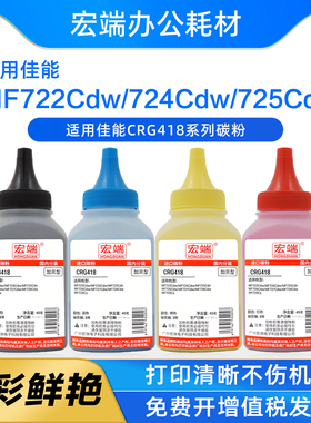 适用佳能MF722Cdw碳粉724Cdw 725Cdn 726 727Cdw 728Cdw墨粉729Cx