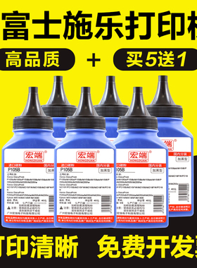 适用富士施乐P105b碳粉M105b P158b M158b P215B P205b打印机墨粉