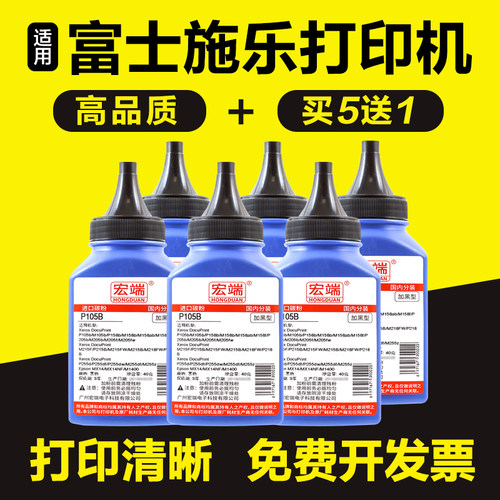 适用富士施乐P105b碳粉M105b P158b M158b P215B P205b打印机墨粉