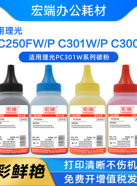 适用理光P C300W碳粉P C301W C311W C301SF MC250FW MC250FWB墨粉