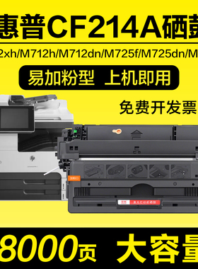 适用惠普M725f硒鼓700 M712xh M712h M712dn M725dn/z CF214A粉盒