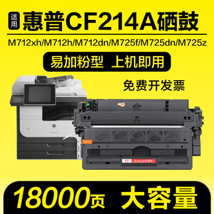 M712xh M712h M725dn CF214A粉盒 M712dn 适用惠普M725f硒鼓700
