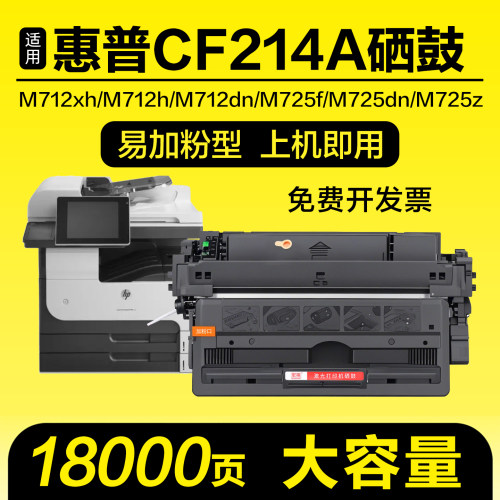 适用惠普M725f硒鼓700 M712xh M712h M712dn M725dn/z CF214A粉盒