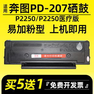 墨盒PD207打印机碳粉 P2250医疗版 适用奔图P2250硒鼓Pantum P2250