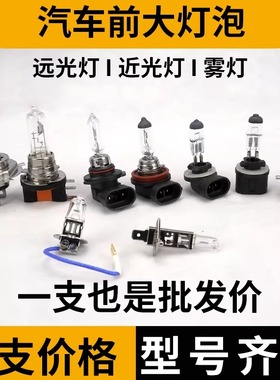 12-24V汽车灯泡H1H3H4H7 9005 9012货车照明远近光雾灯泡原车卤素