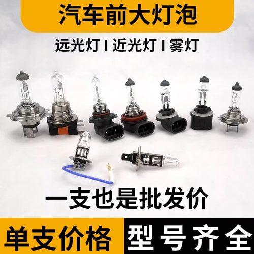 汽车大灯灯泡卤素远近光雾灯